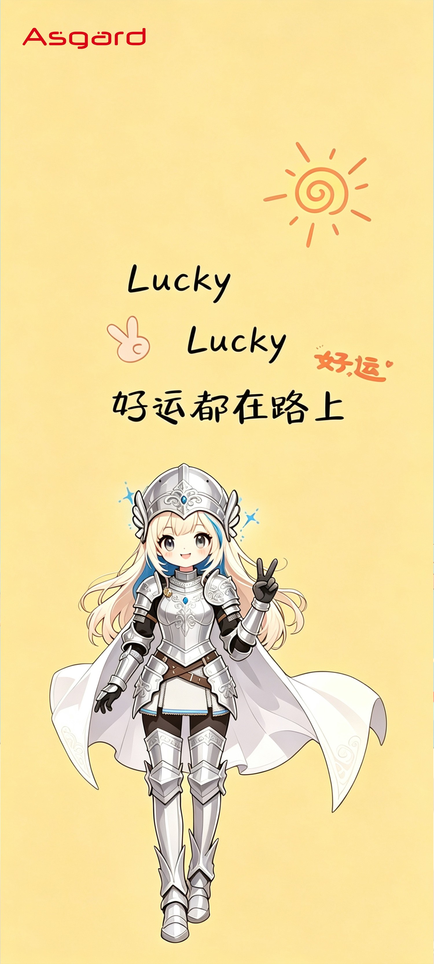 好运送达